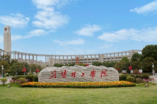 荆楚理工学院 荆楚理工学院